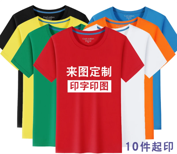 圆领速干广告衫定制·短袖文化衫·纯棉团体服印字Logo定做